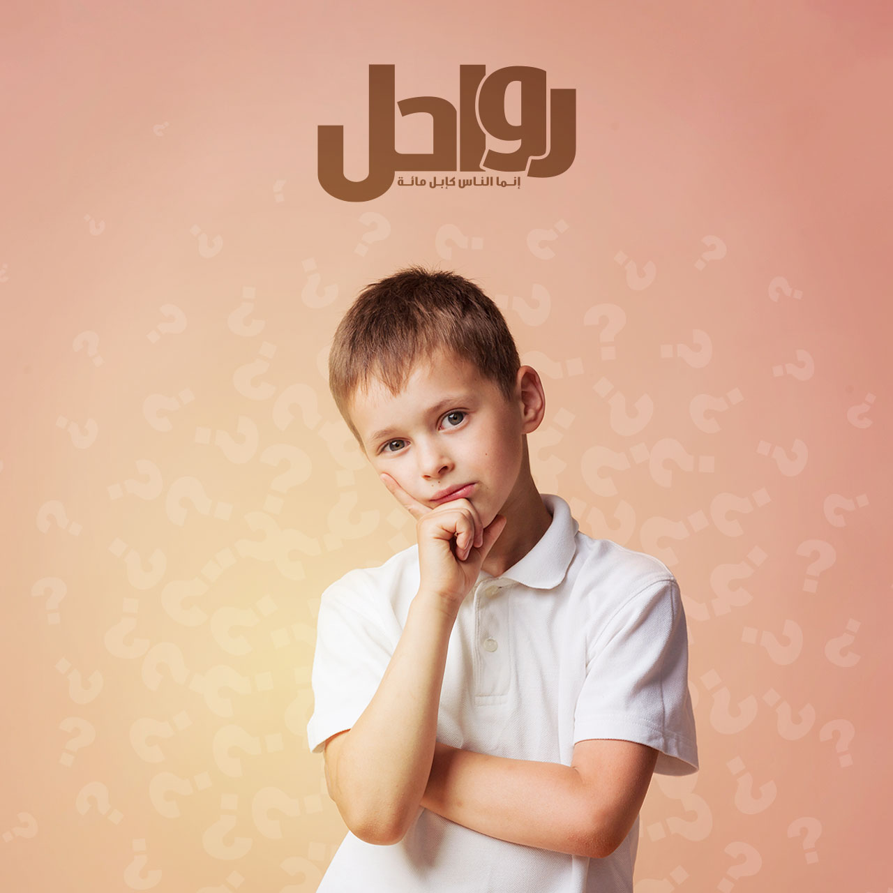 ابنى المتردد.. هل هو مريض نفسيًا؟!