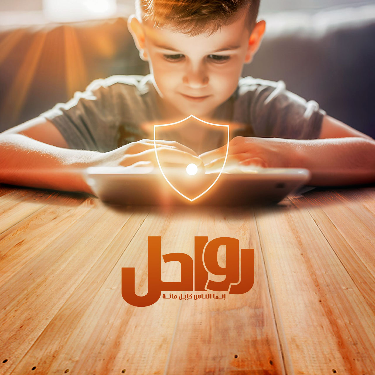 كيف أمنع ابني من التعرض للمواقع الإباحية؟!