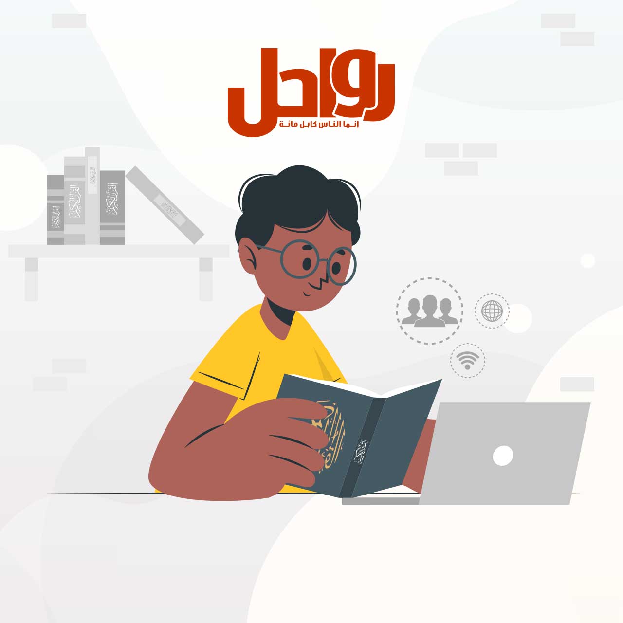 حلقات التحفيظ الإلكترونية .. هل هي بديل لكتاتيب المسجد؟