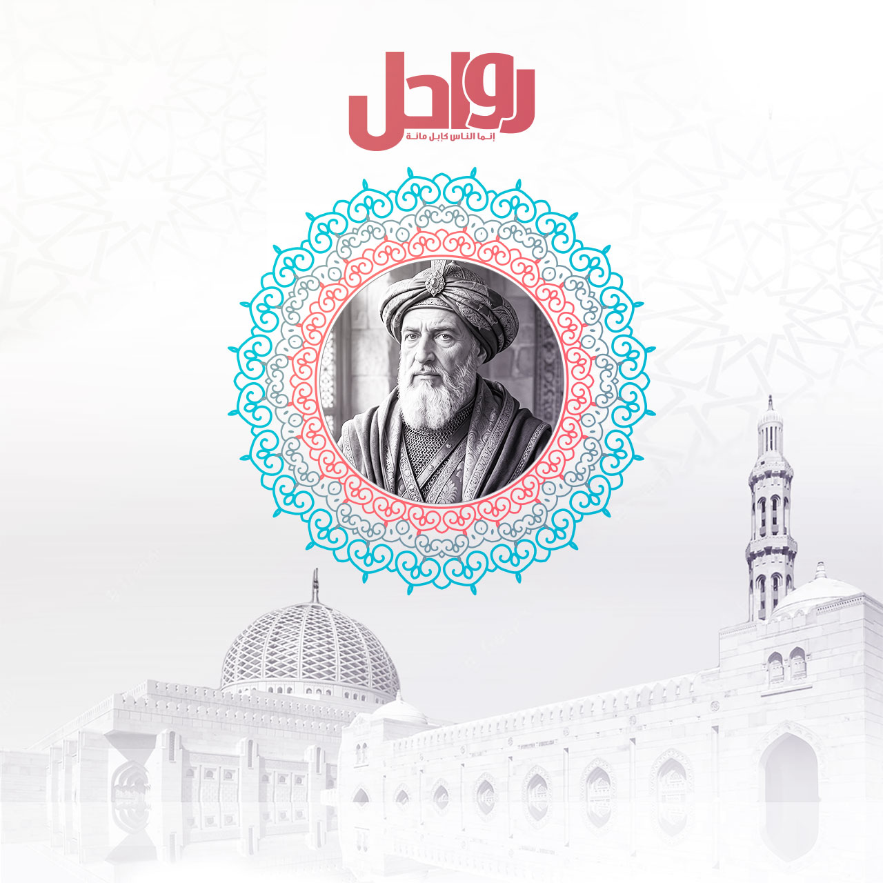 صلاح الدين.. كيف نصنع نموذج القائد في أبنائنا؟!