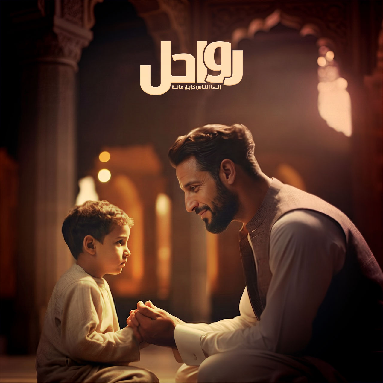 مِن وَصايَايَ لوَلدي: أيْ بُنَي! لا أخاف عليك الباطل المحض!