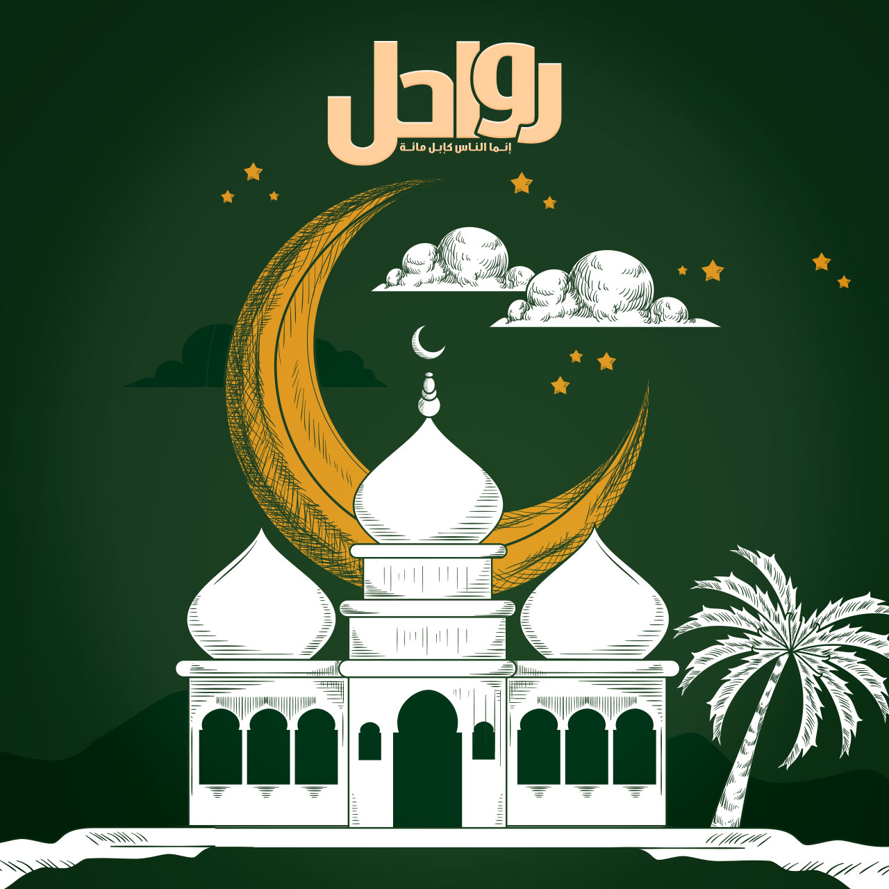 كيف تنمي ثقافة طفلك بقصص السيرة النبوية؟